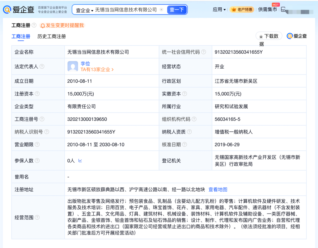 人均月加班超149小时，当当网旗下公司因27名员工超长加班被罚(图3)