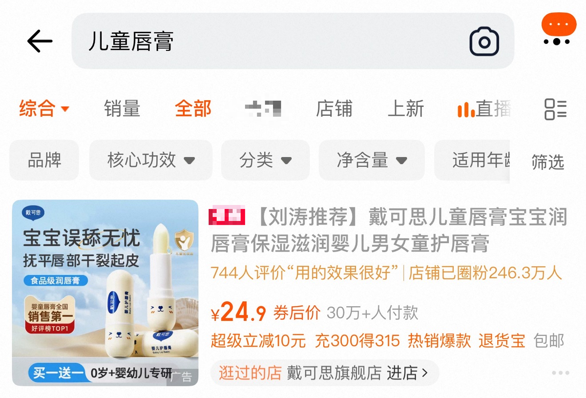 戴可思儿童唇膏宣传“食品级”遭立案调查，有消费者要求退货退款(图1)