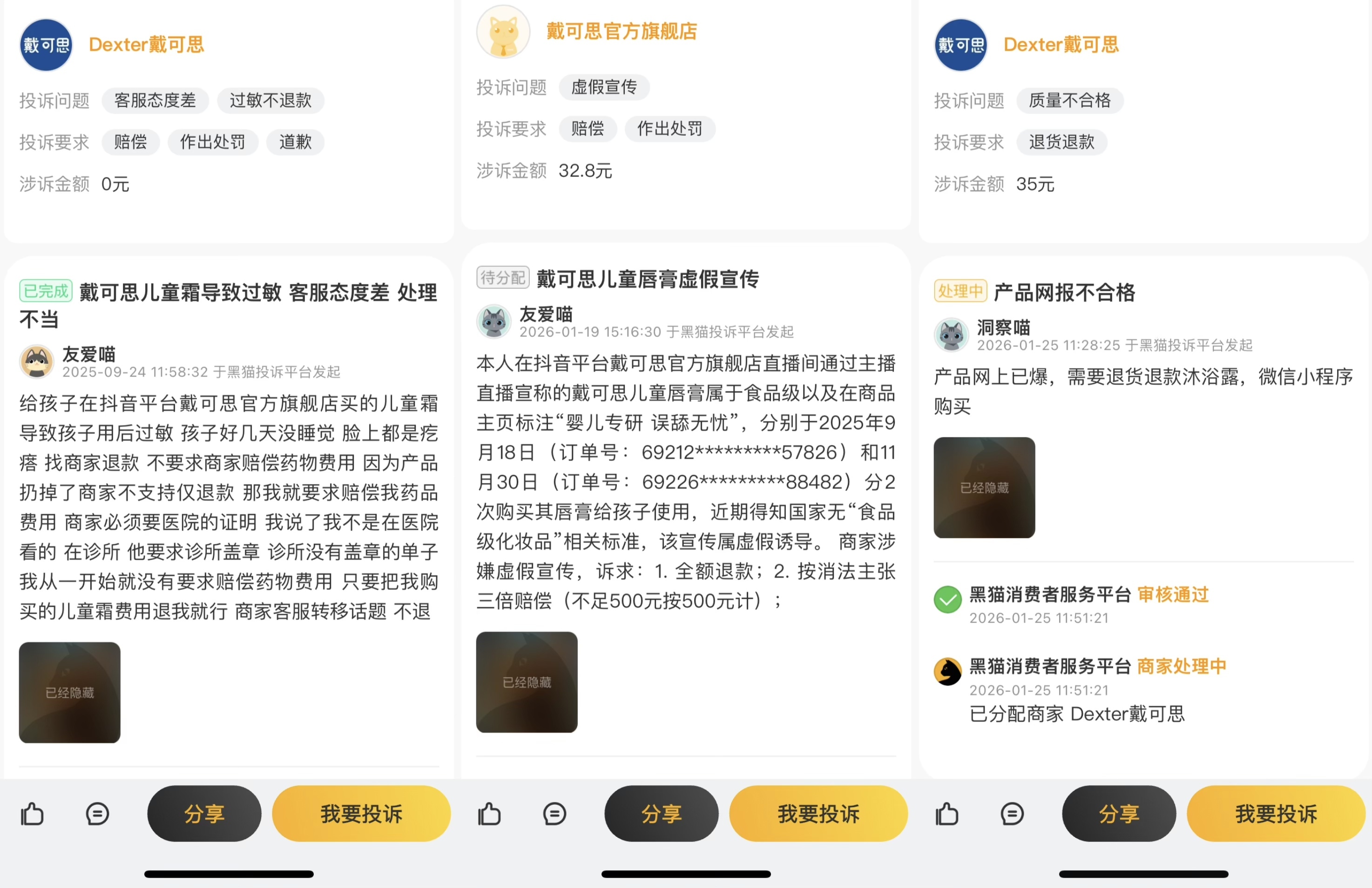 戴可思儿童唇膏宣传“食品级”遭立案调查，有消费者要求退货退款(图4)