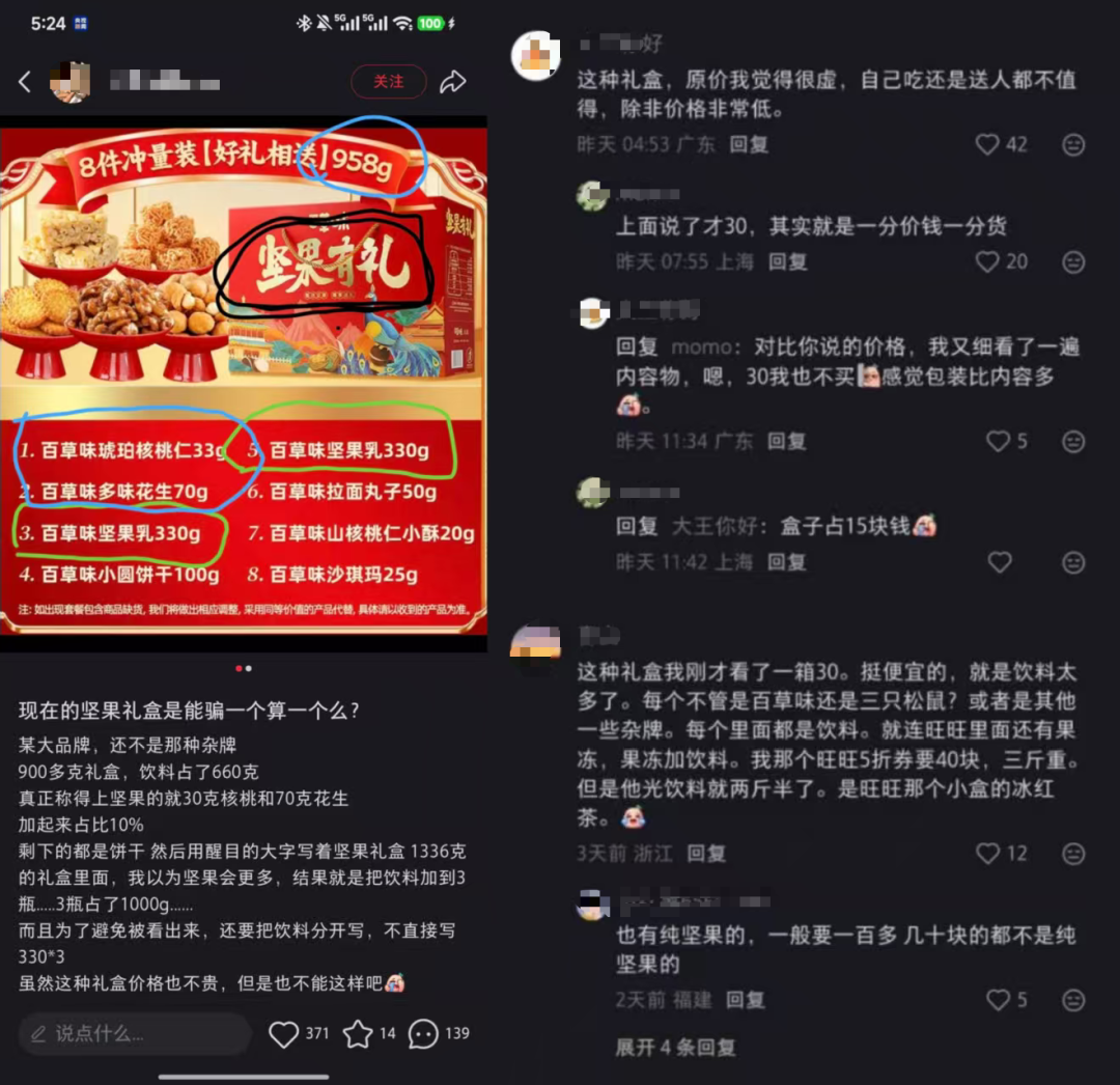 百草味958克的坚果礼盒，两盒饮料就占660克，实际坚果仅33克？(图1)