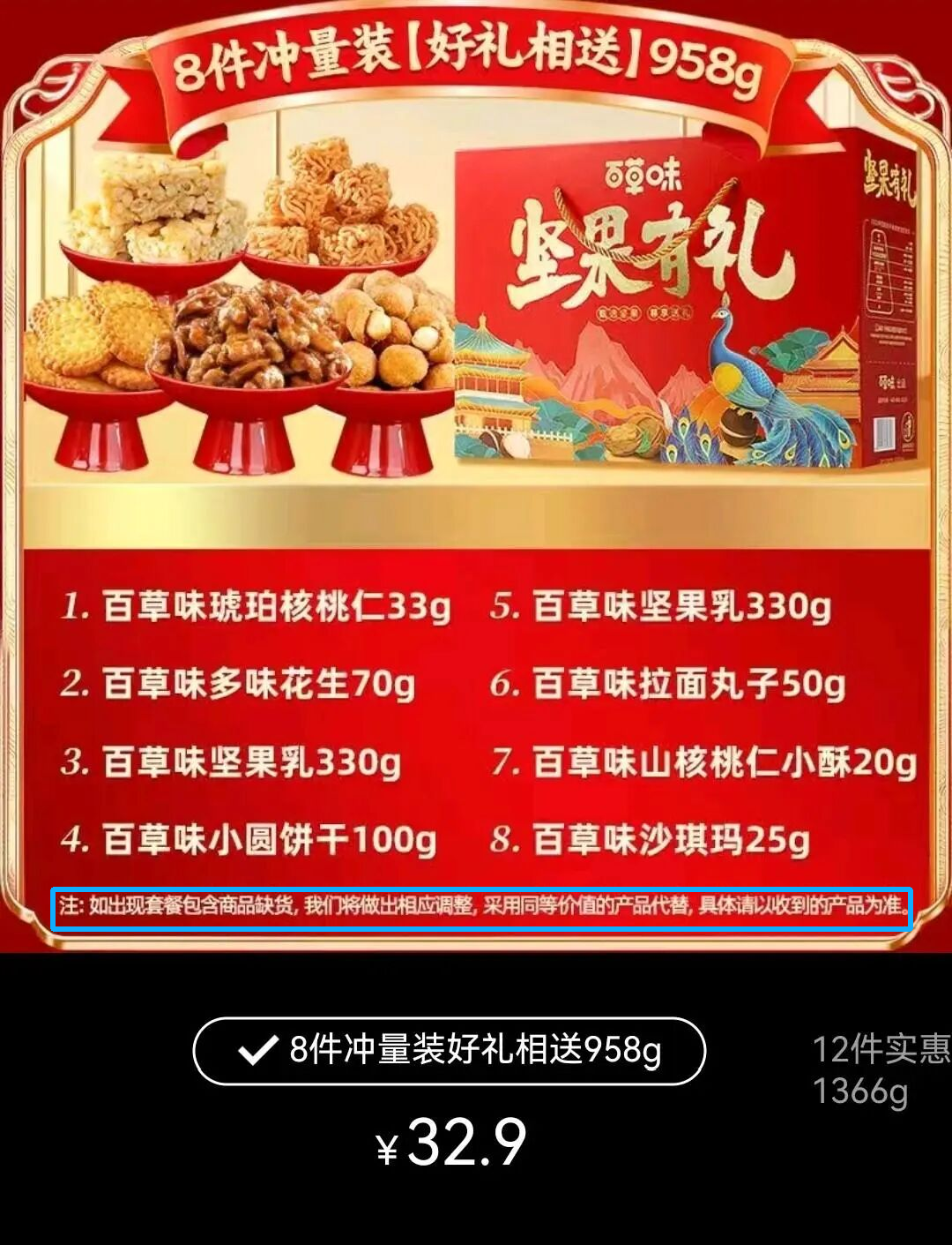 百草味958克的坚果礼盒，两盒饮料就占660克，实际坚果仅33克？(图2)