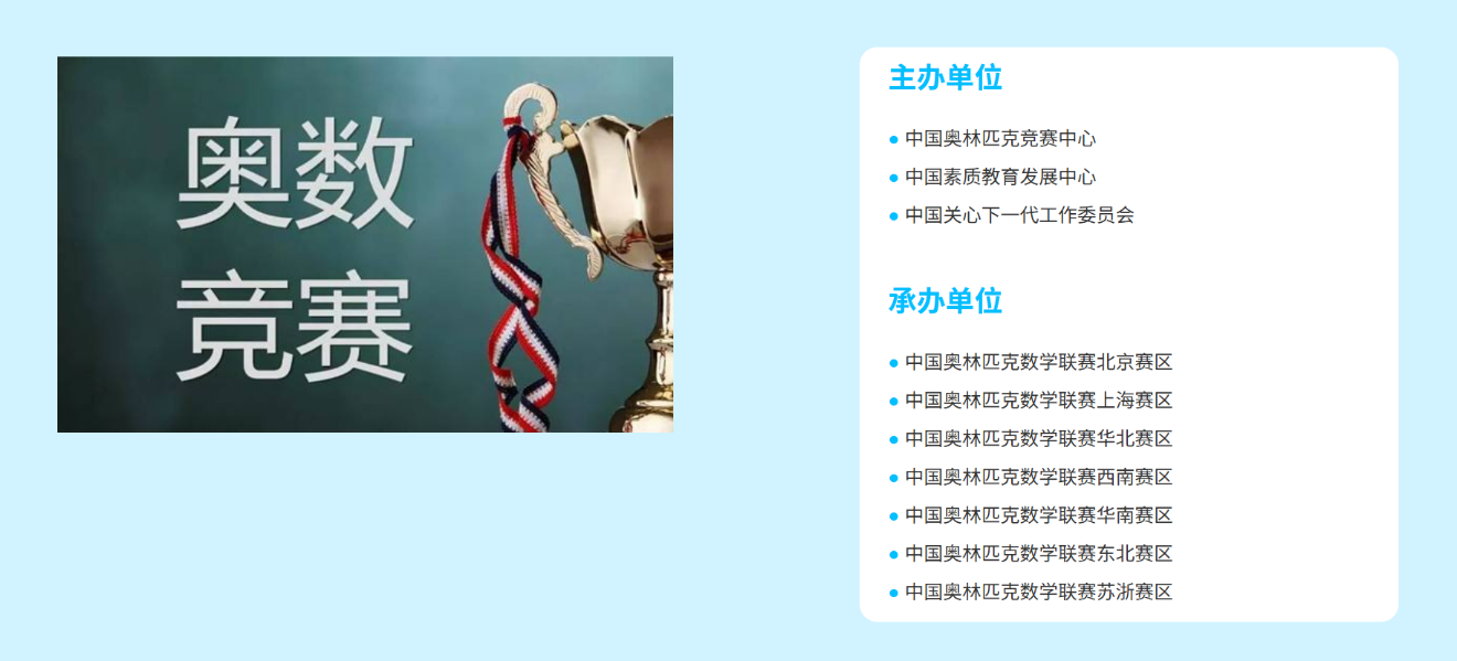 中国关工委被冒名主办“中国奥林匹克数学联赛”，赛事单位称将核实(图2)