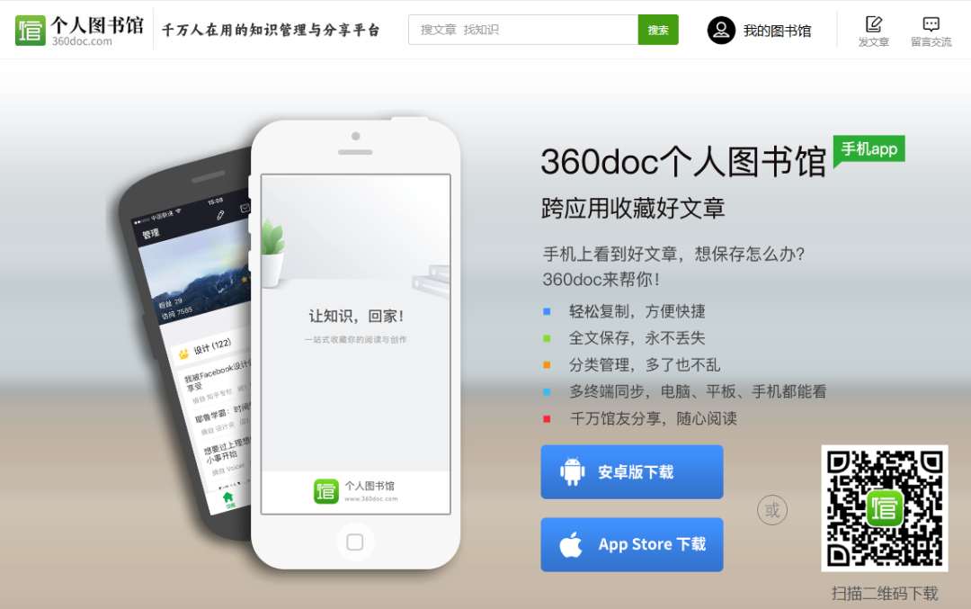 创始人“休产假在家敲出首行代码”，运营超20年的360doc个人图书馆被无偿转让(图3)