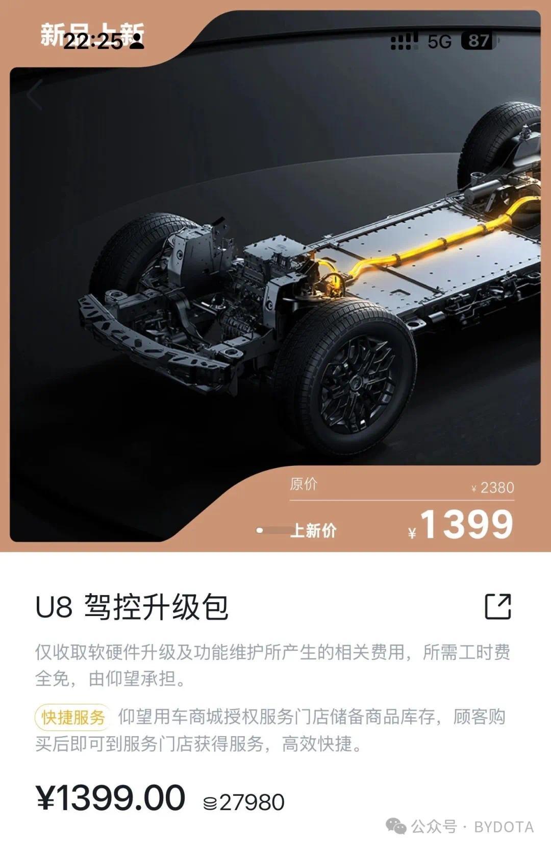 比亚迪上线驾控升级服务：1399元，支持