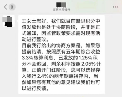 定存未到期，裕民银行要降约定利率？回应来