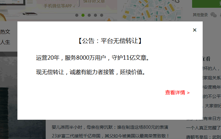 360doc要无偿转让了：不是它不值钱，是这个时代不需要它了(图2)