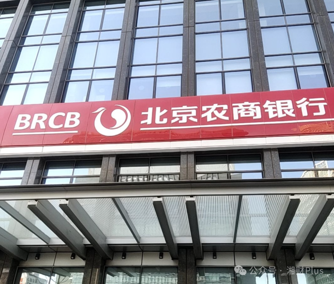 董事长跨行履新后，谁来执掌北京农商银行(图3)