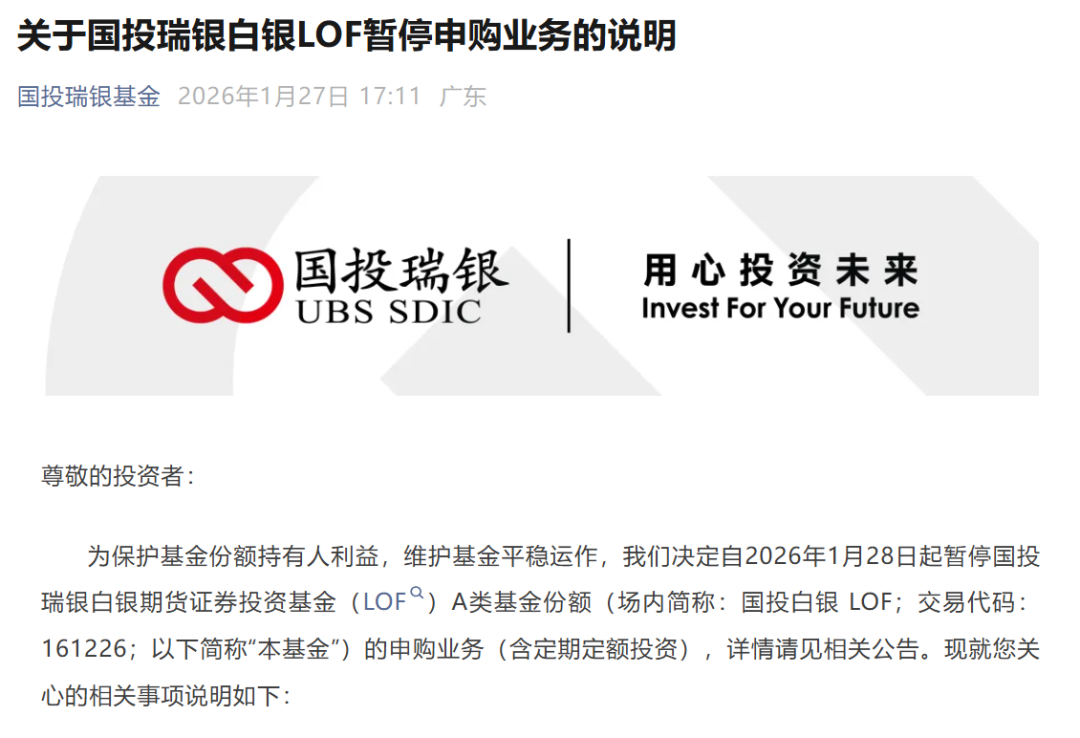 出手了！黄金、白银LOF，纷纷“闭门谢客”(图2)