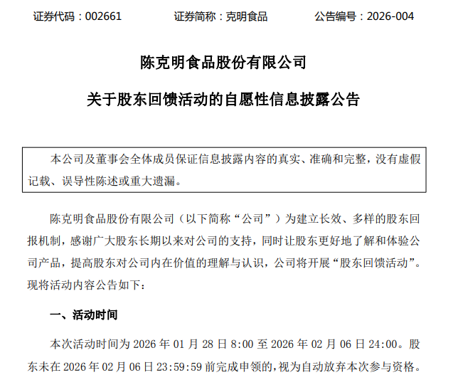 2.6万名股东注意，上市公司给你发“手工挂面”：满7000股就可领600克(图1)
