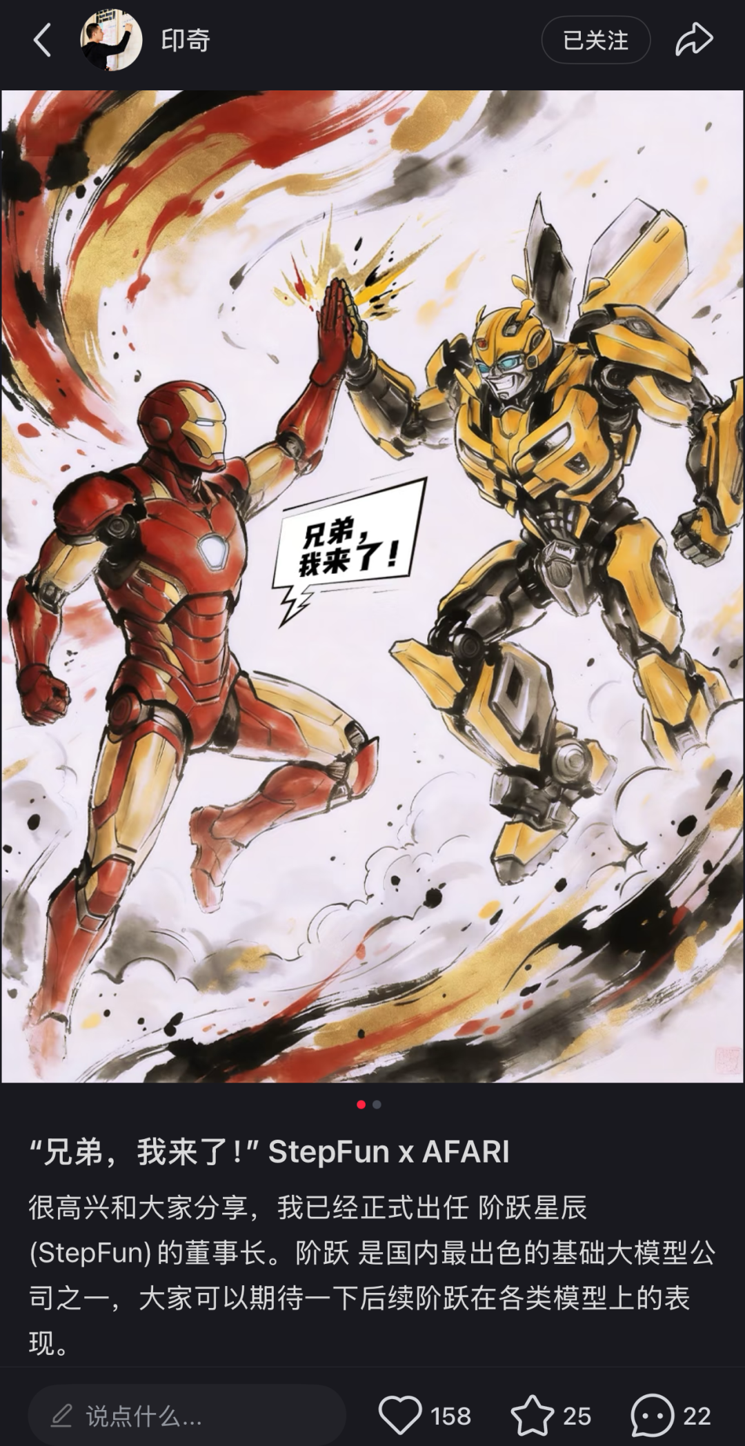 “空降”印奇和50亿，阶跃星辰上桌了吗？(图2)