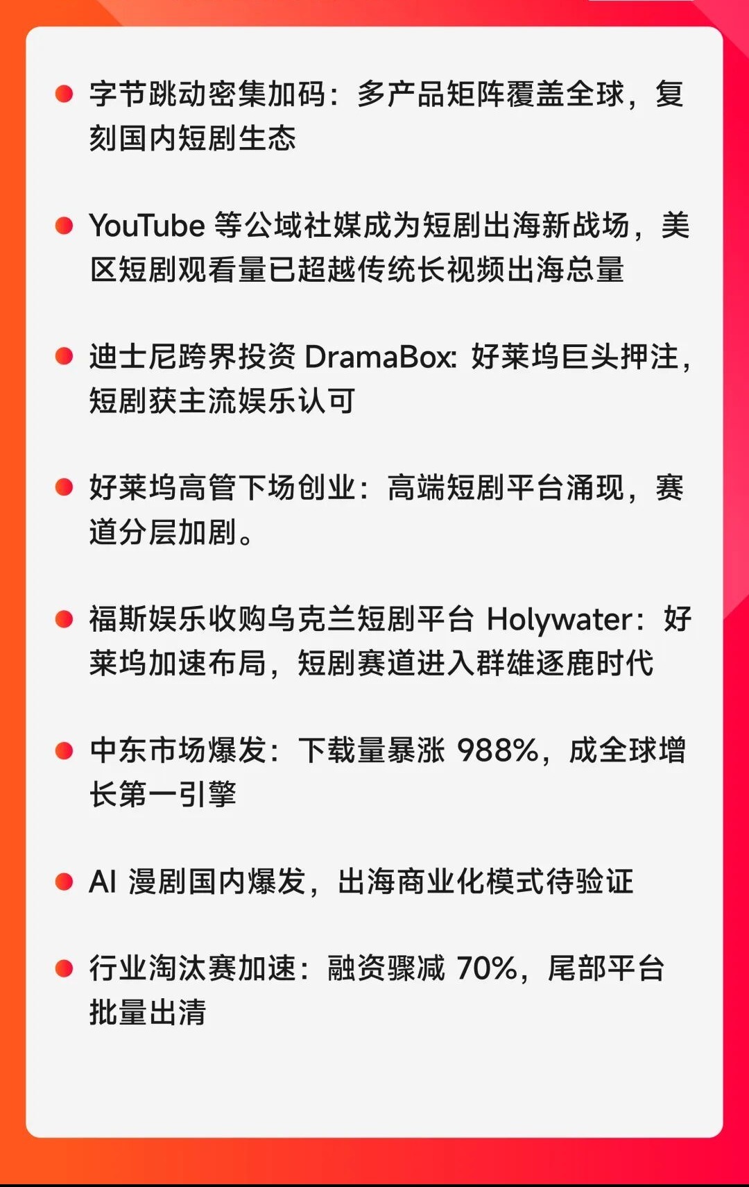 2026短剧出海：淘汰赛加速，谁主沉浮？(图2)