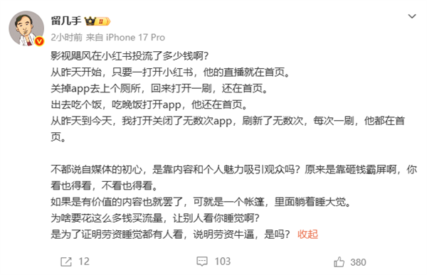 留几手吐槽影视飓风：砸钱霸屏小红书 违背