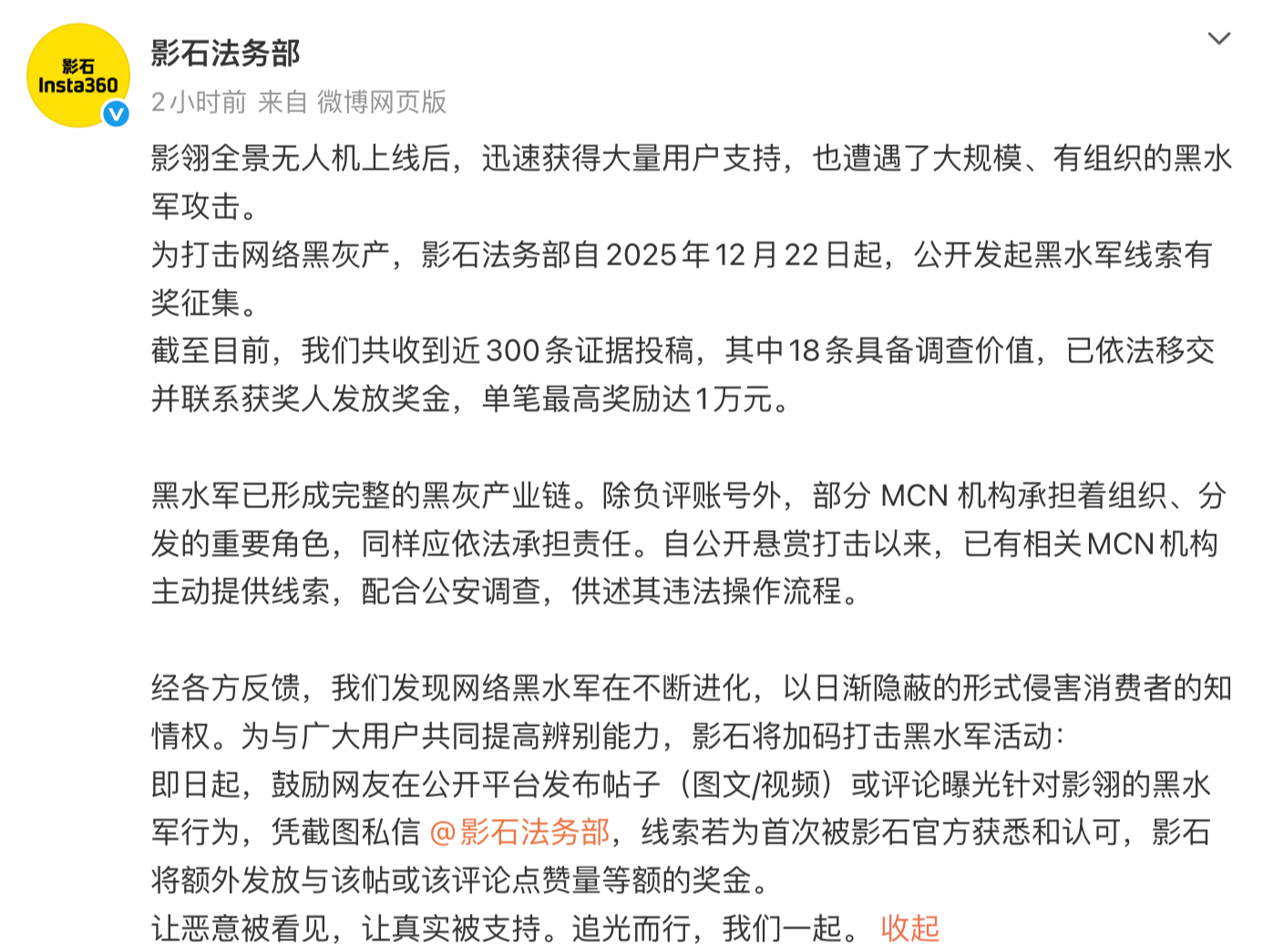 影石法务部加码打击黑水军：线索若被认可，