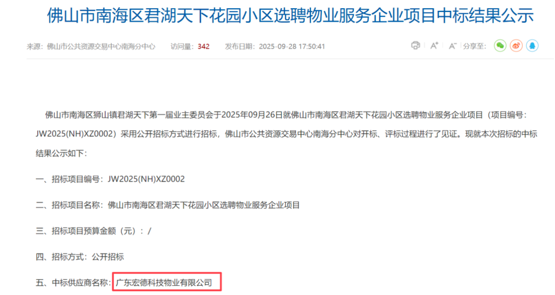 因为物业，佛山某5000余人小区上演现实版“宫斗大戏”(图2)