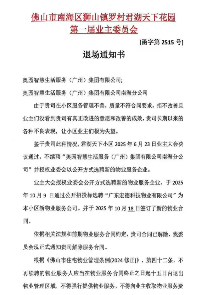 因为物业，佛山某5000余人小区上演现实版“宫斗大戏”(图3)
