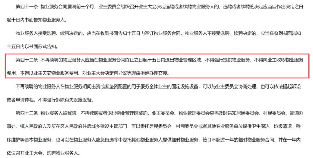 因为物业，佛山某5000余人小区上演现实版“宫斗大戏”(图4)