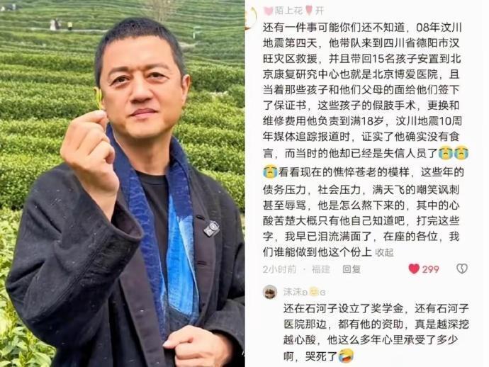 李亚鹏越扒越让人破防！知情人爆料汶川地震时，他曾救下15个孩子(图2)