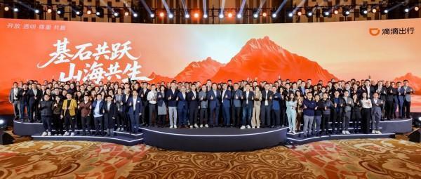 300余家合作伙伴齐聚珠海，滴滴举办2026年网约车合作伙伴大会(图1)
