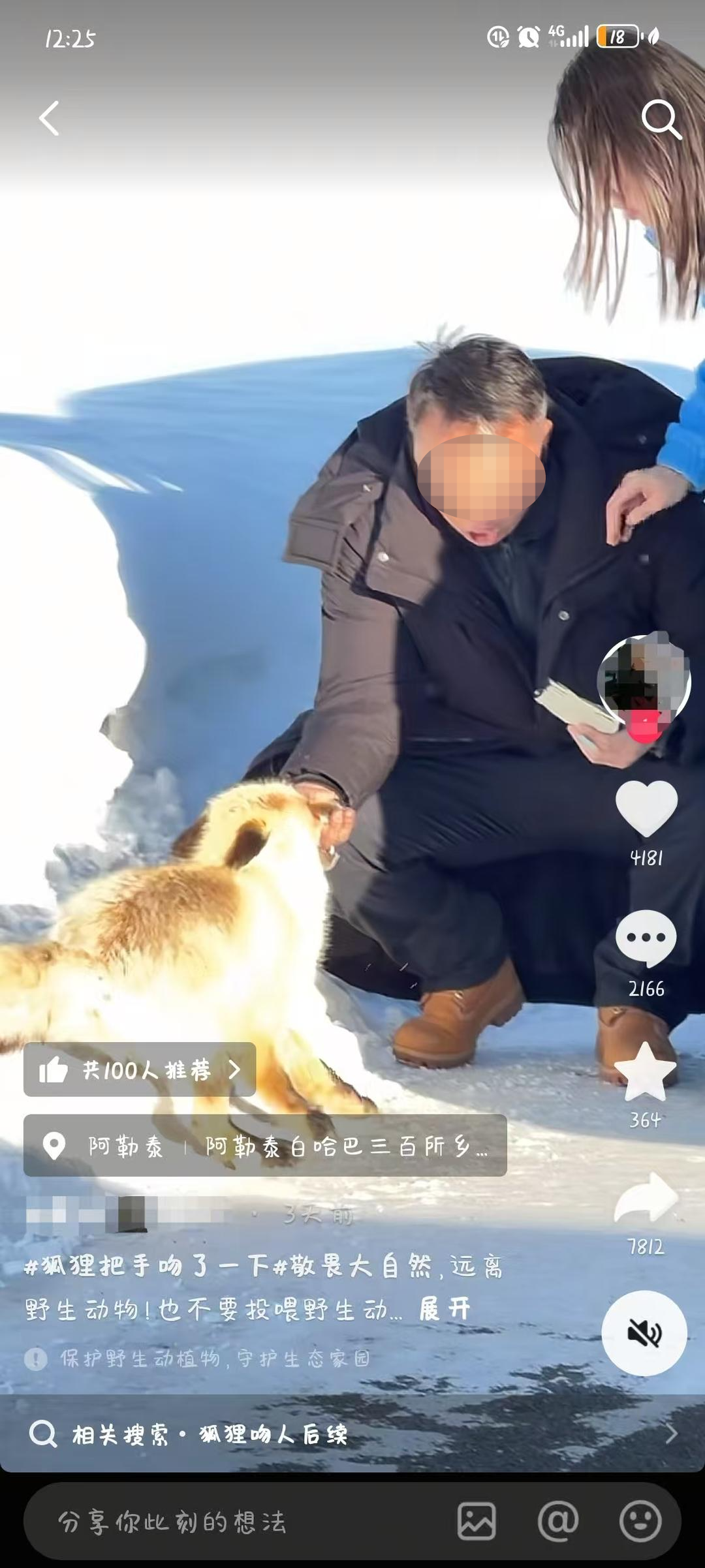 网友称其投喂野生狐狸被咬伤，林草部门：或涉嫌违法(图1)