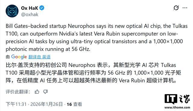挑战英伟达：比尔·盖茨投资的Neurop