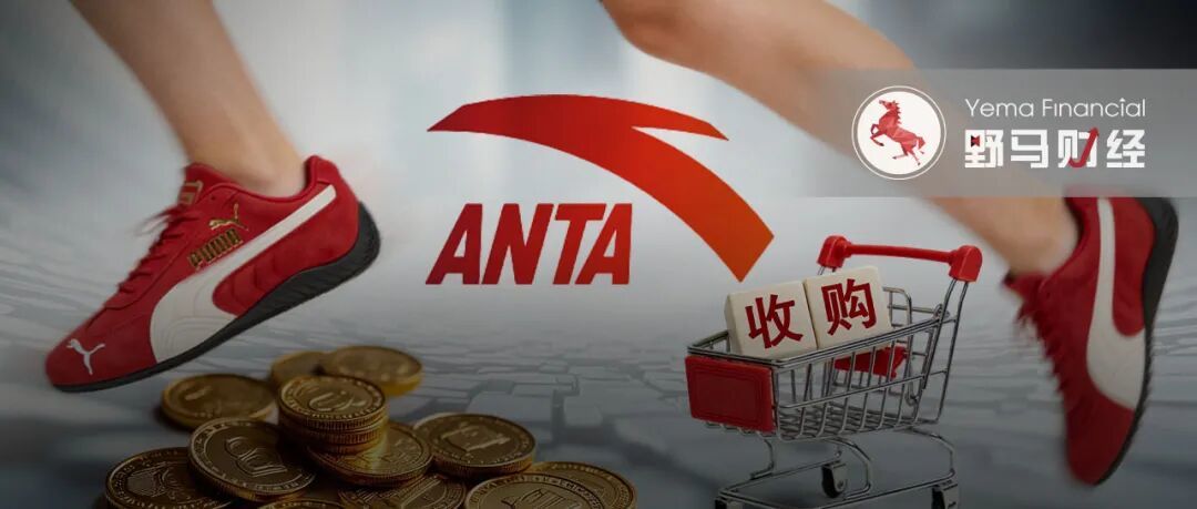 123亿收编彪马！安踏要与耐克阿迪正面交