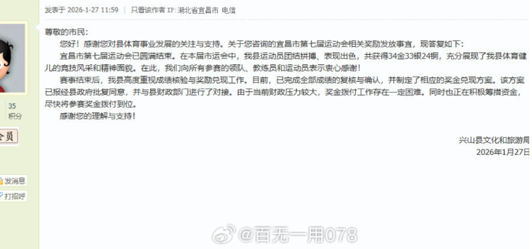 运动员获奖后网上追讨奖金？官方回应(图2)