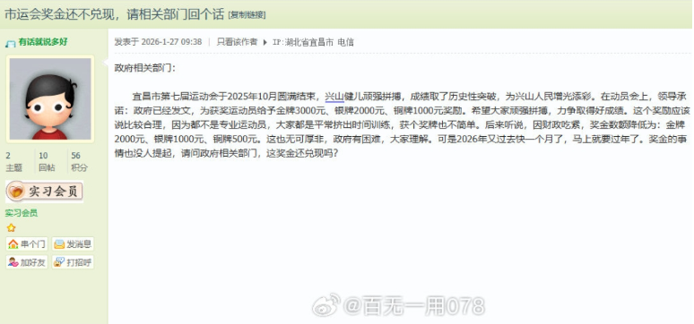 运动员获奖后网上追讨奖金？官方回应(图1)