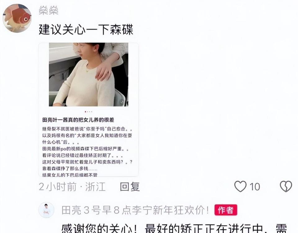 叶一茜晒出与森碟同框照，力破重男轻女的传闻，森碟下巴已矫正(图8)