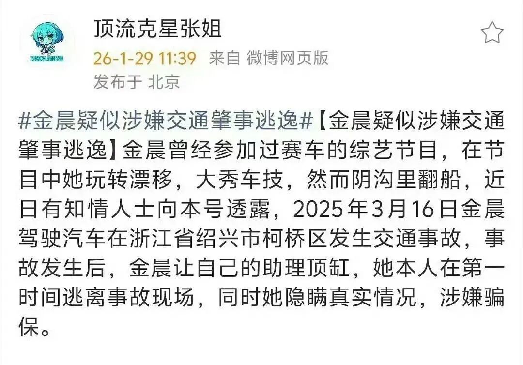 金晨不能再沉默了