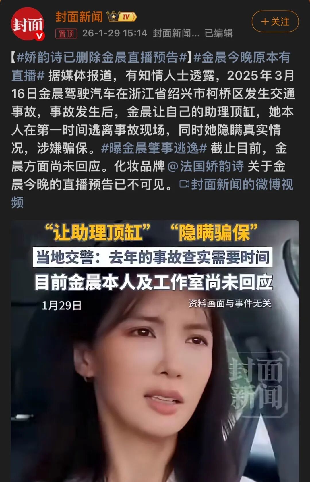 金晨不能再沉默了(图9)