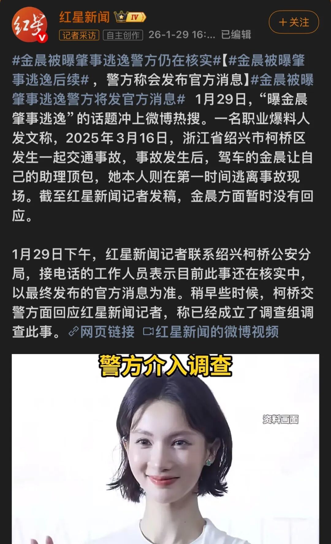 金晨不能再沉默了(图12)