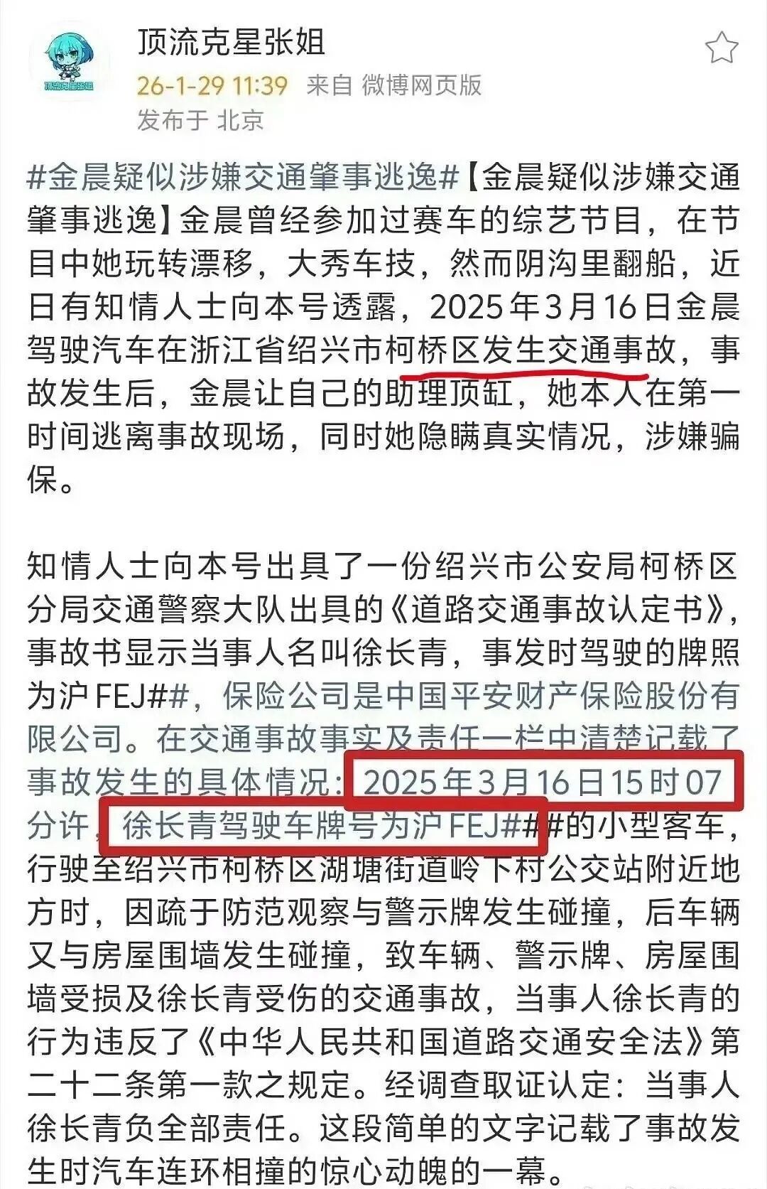 金晨不能再沉默了(图8)