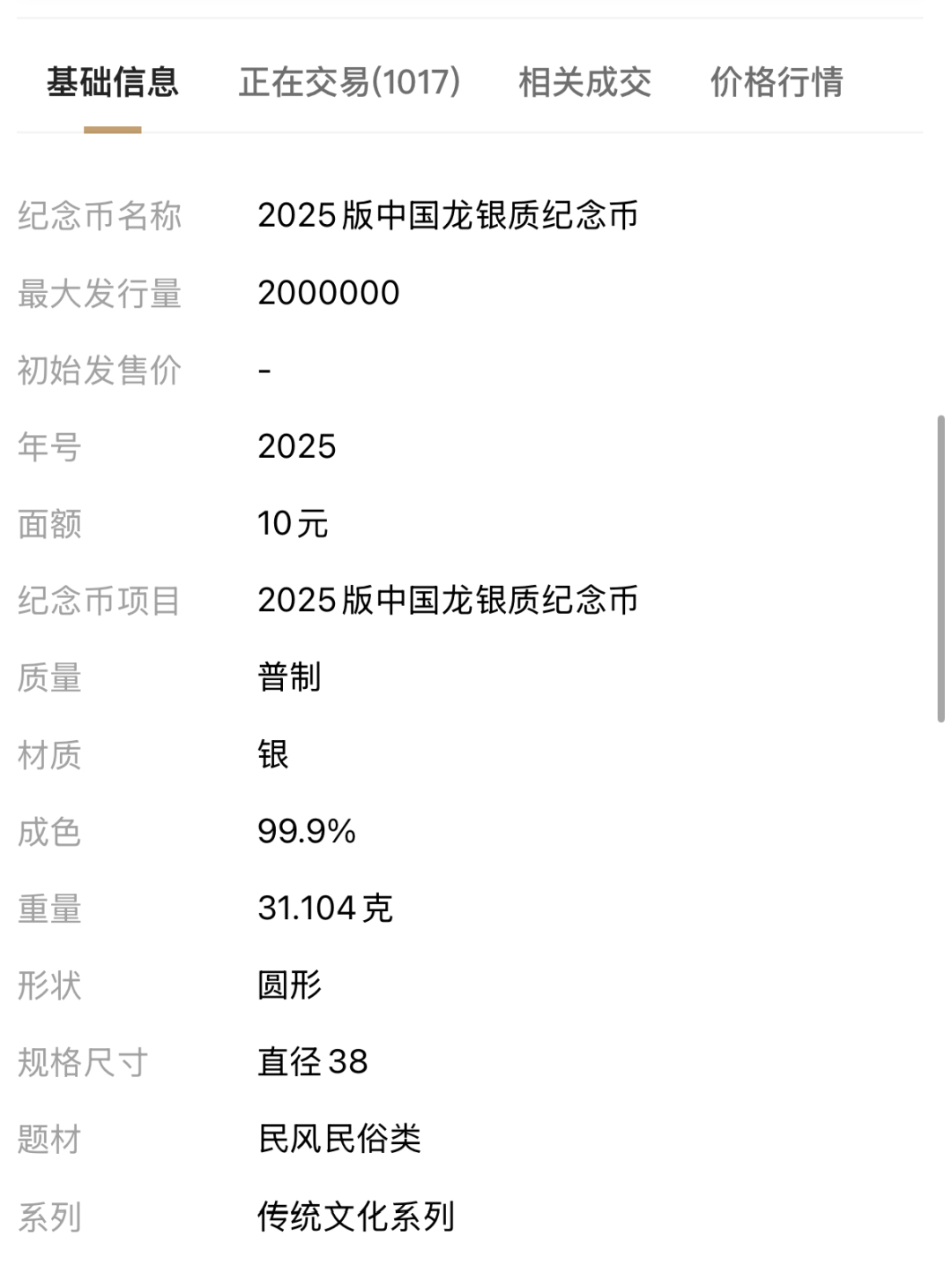 太疯狂!10元银质纪念币被炒到8万多,中国金币集团发重要提示(图4) 太疯狂!10元银质纪念币被炒到8万多,中国金币集团发重要提示(图4)