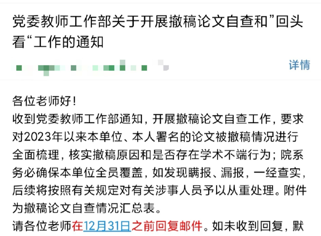 当论文“无痕撤稿”成为一门生意