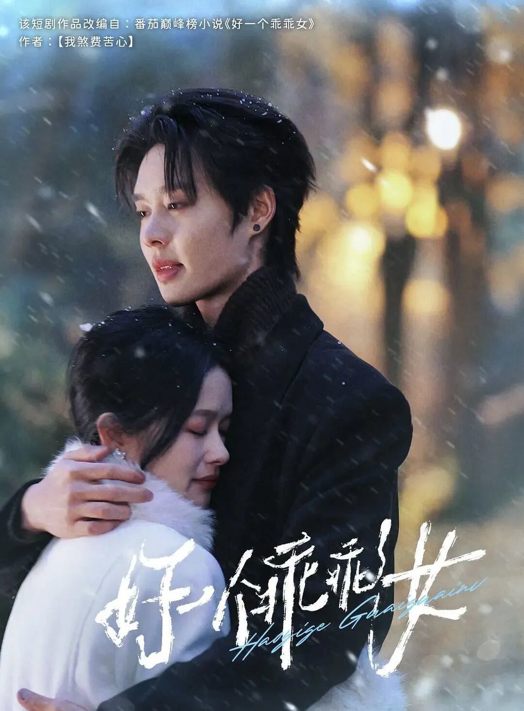 2025年红果短剧热度前10,听花岛占9部(图6) 2025年红果短剧热度前10,听花岛占9部(图6)