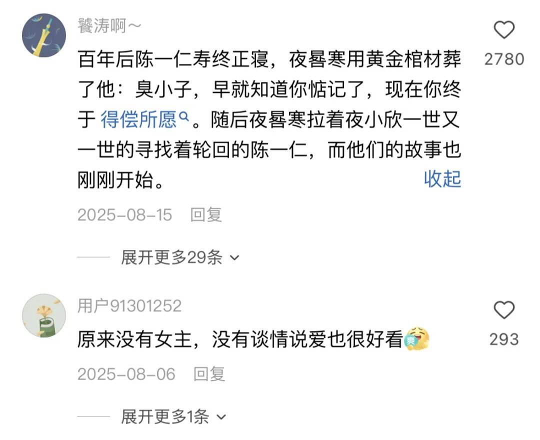 2025年红果短剧热度前10,听花岛占9部(图4) 2025年红果短剧热度前10,听花岛占9部(图4)