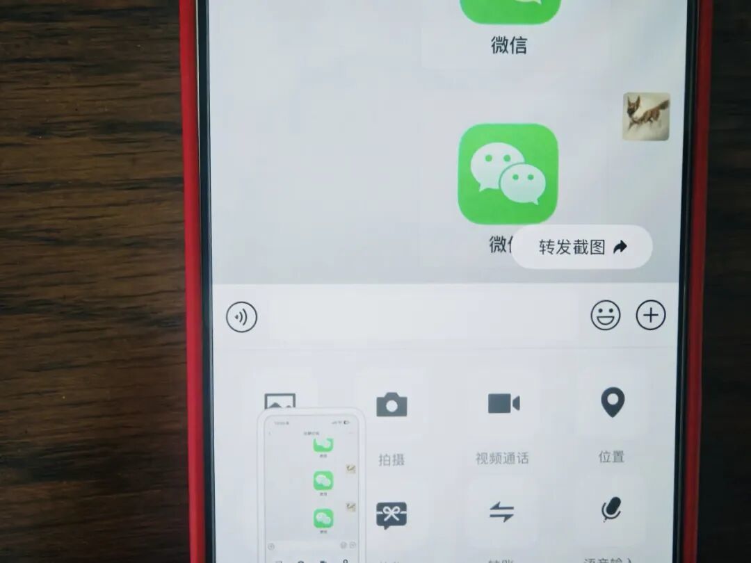 微信新增截图后一键“转发截图”按钮，你有