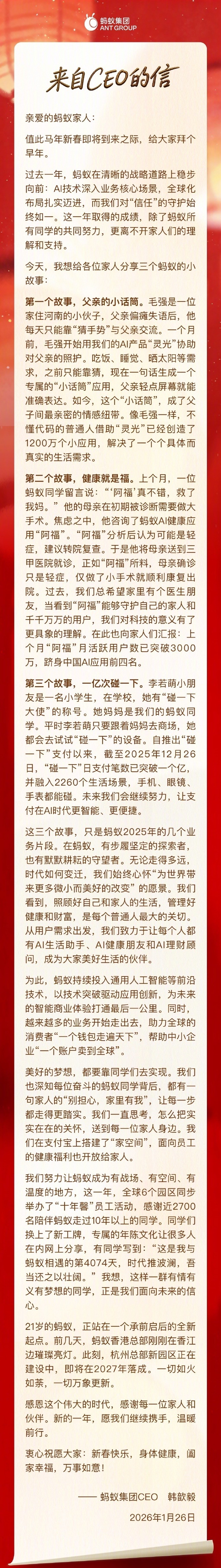 蚂蚁集团CEO发内部全员信，分享三个小故事(图1)