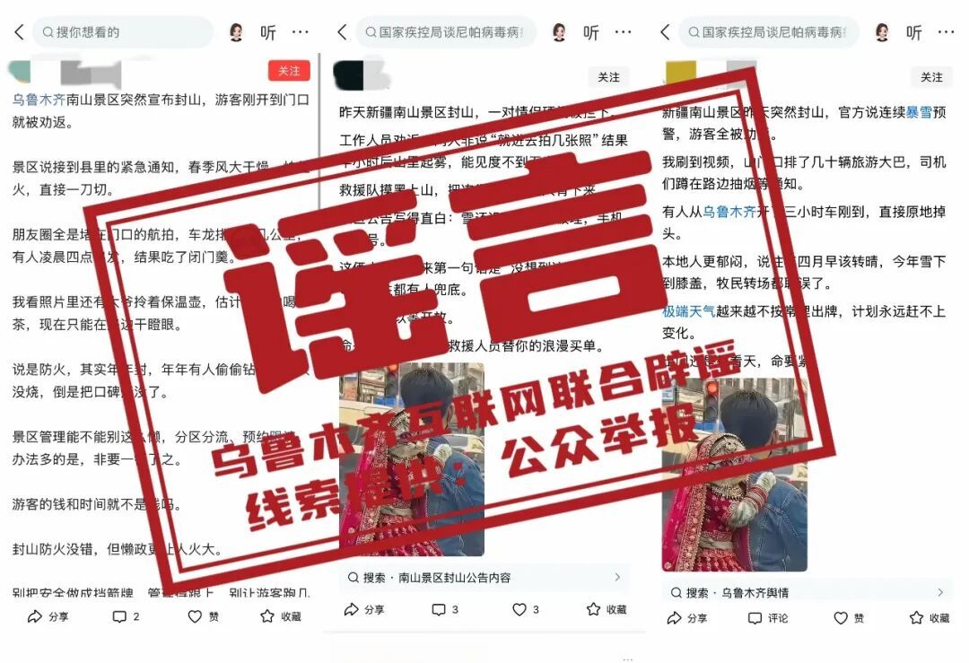 乌鲁木齐南山景区封山游客被劝返？官方辟谣