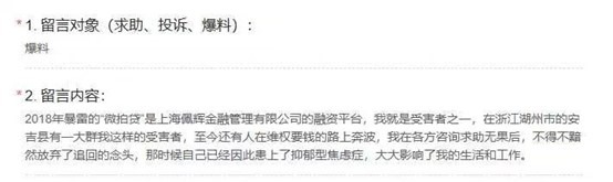 凤凰投诉｜网友投诉“微拍贷”：2018年爆雷后多年维权未果(图1)