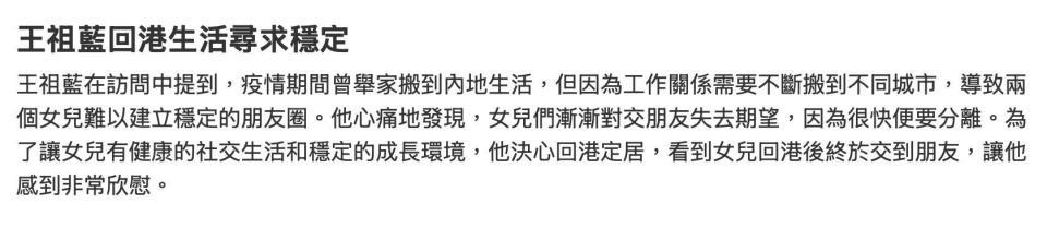 王祖蓝为女儿举家搬回香港，想给孩子安定生活，曾住内地四处搬家(图2)