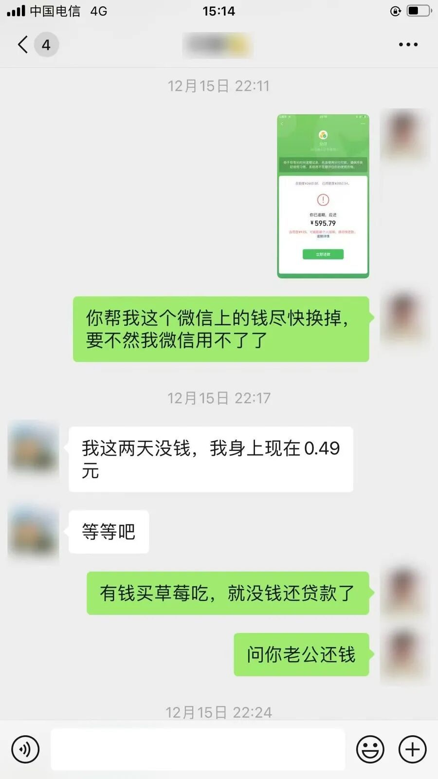 “官二代富婆”，先后诈骗3任住家保姆(图4)