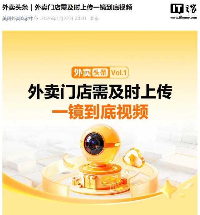 美团外卖上线“一镜到底”验真功能，新入驻