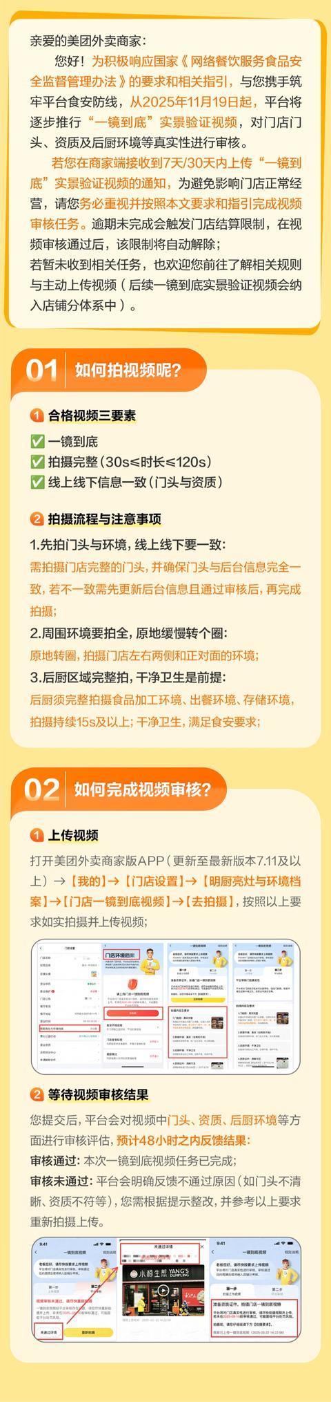 美团外卖上线“一镜到底”验真功能，新入驻商家须上传完整门店视频(图2)