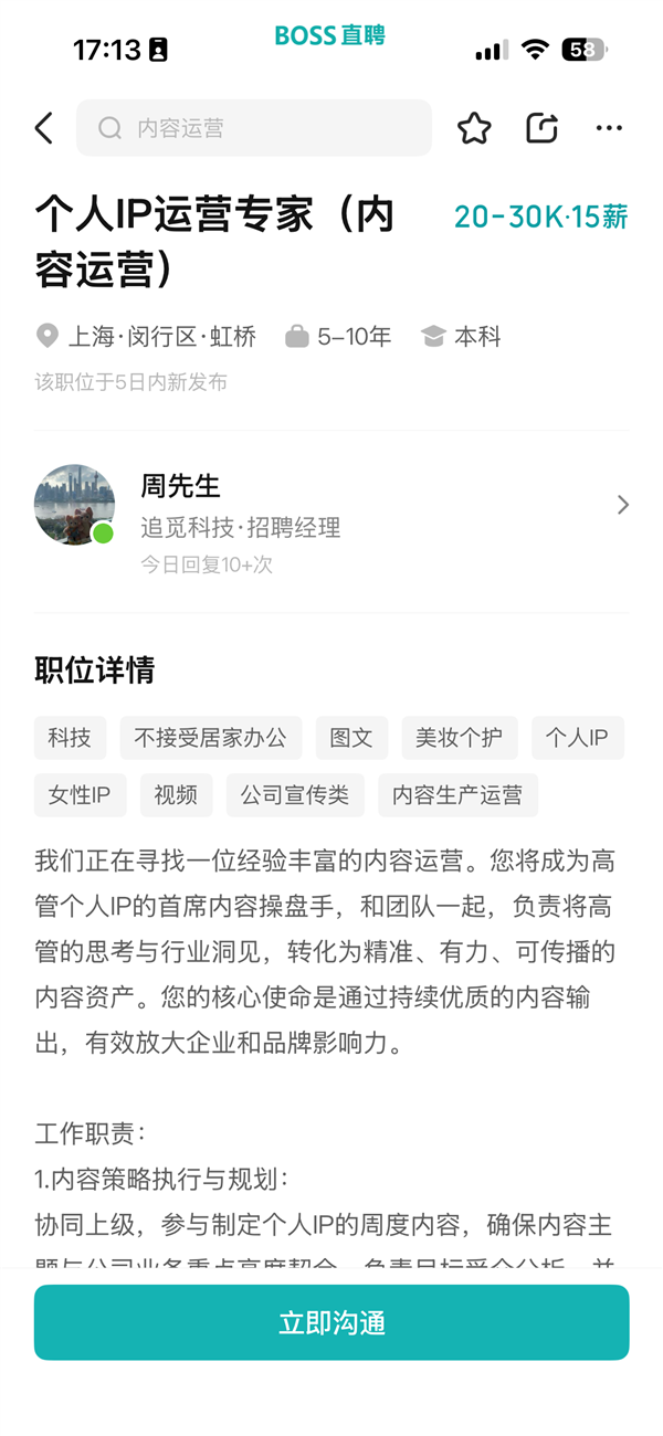 前脚否认做 IP后脚招专人！追觅招聘要求雷军余承东IP打造经验(图3)