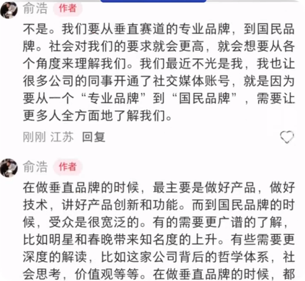 前脚否认做 IP后脚招专人！追觅招聘要求雷军余承东IP打造经验(图4)