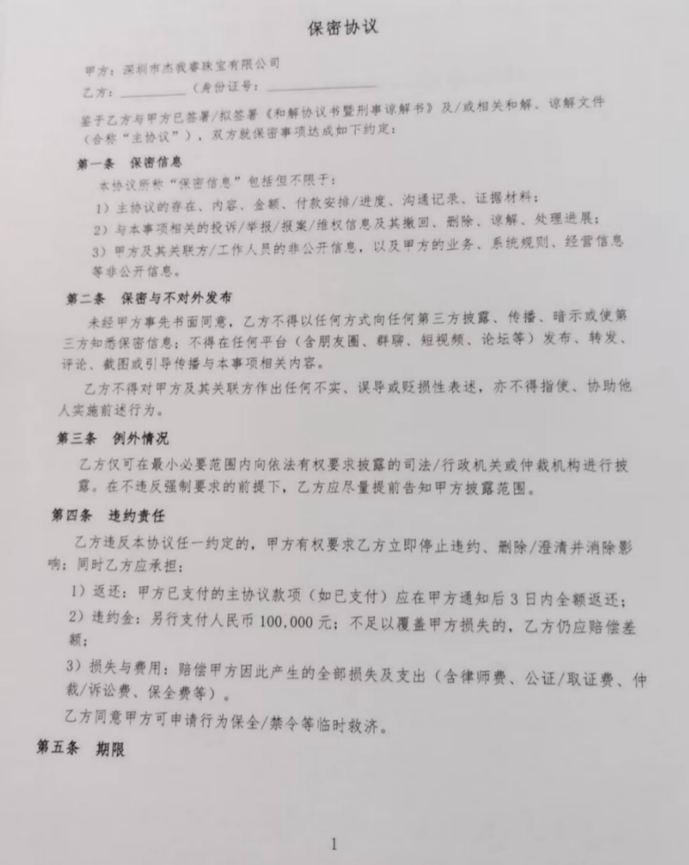风暴眼丨年关添堵！深圳水贝黄金平台爆雷，上亿资金提现无门(图6)
