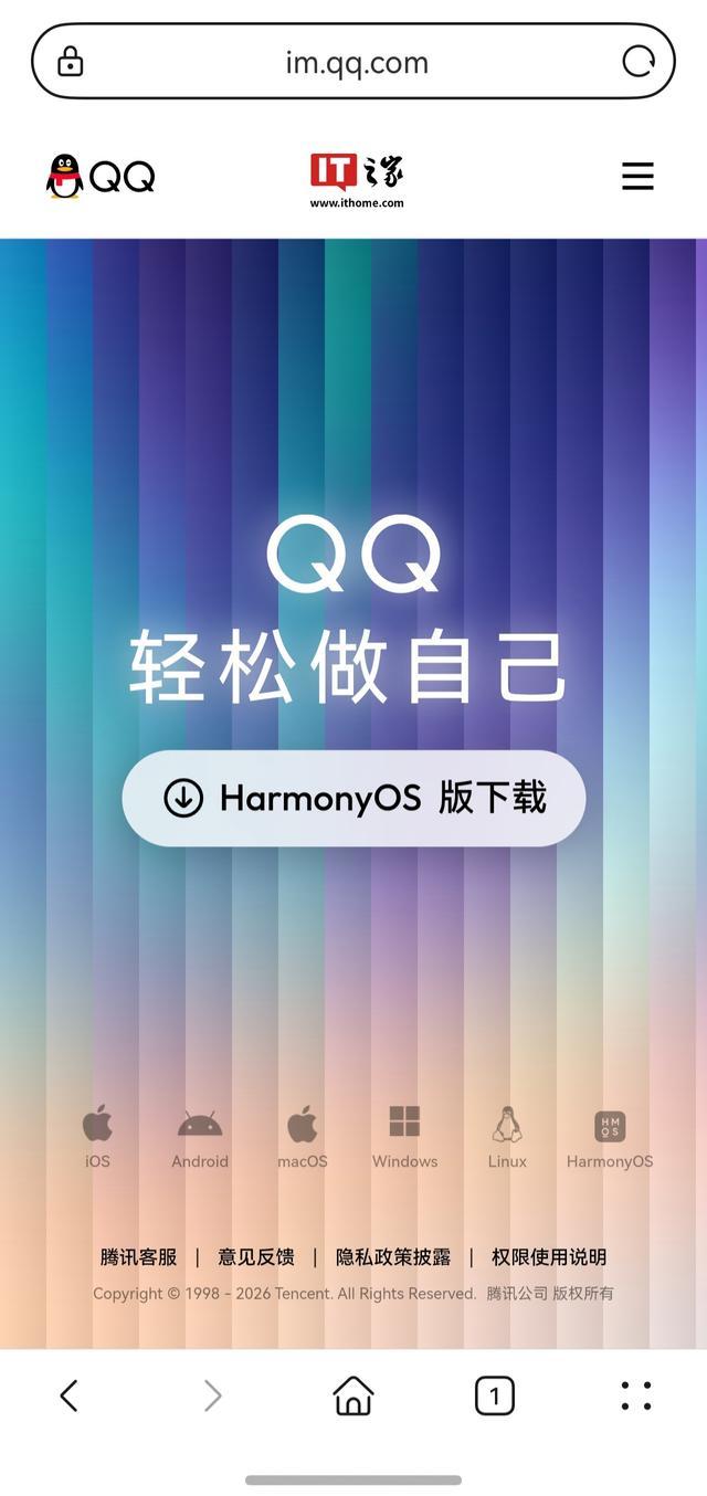 腾讯QQ官网更新，新增华为鸿蒙HarmonyOS版下载入口(图1)