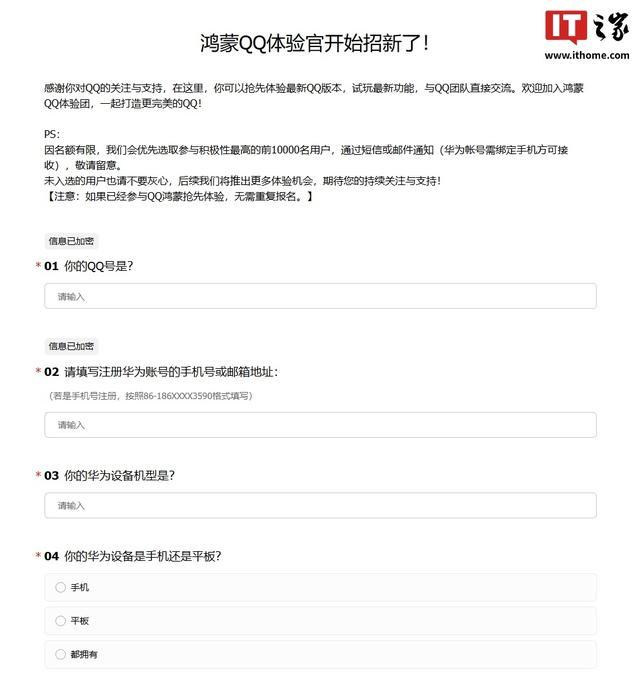 腾讯QQ官网更新，新增华为鸿蒙HarmonyOS版下载入口(图3)