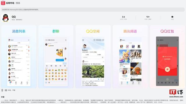 腾讯QQ官网更新，新增华为鸿蒙HarmonyOS版下载入口(图2)